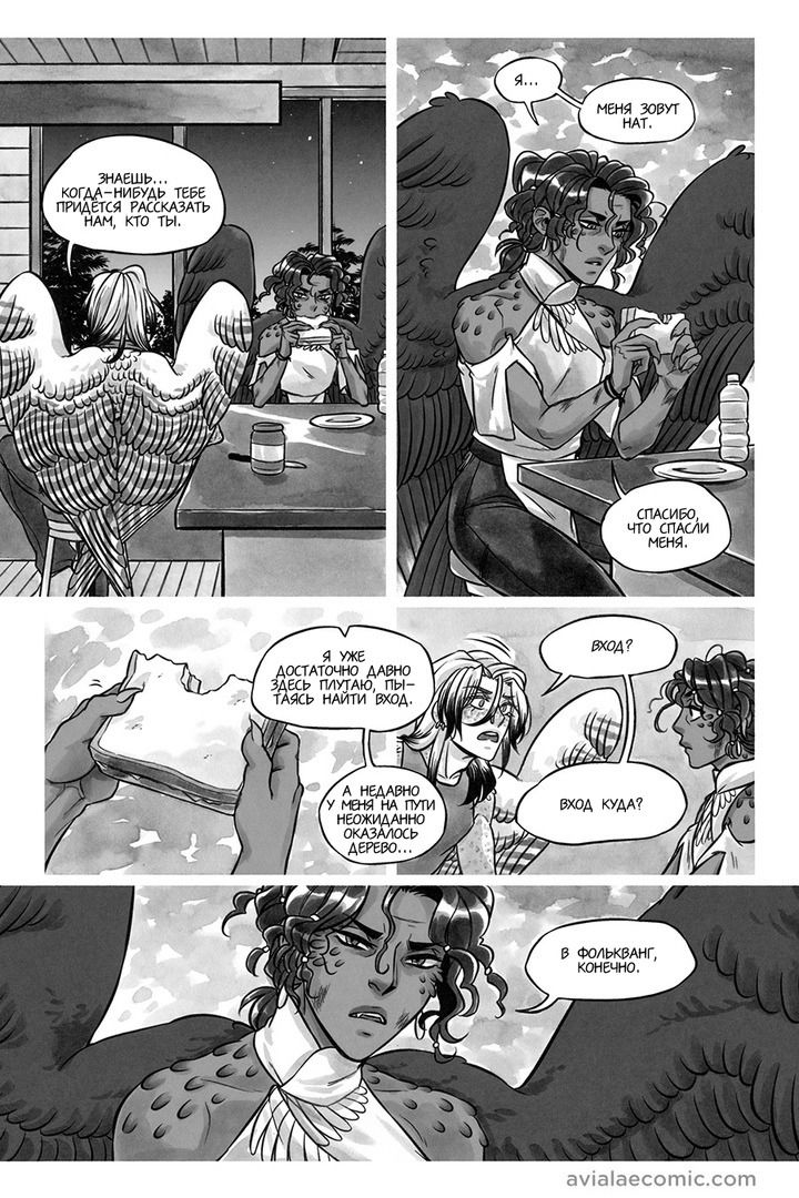 Манга Avialae - Глава 8 Страница 4