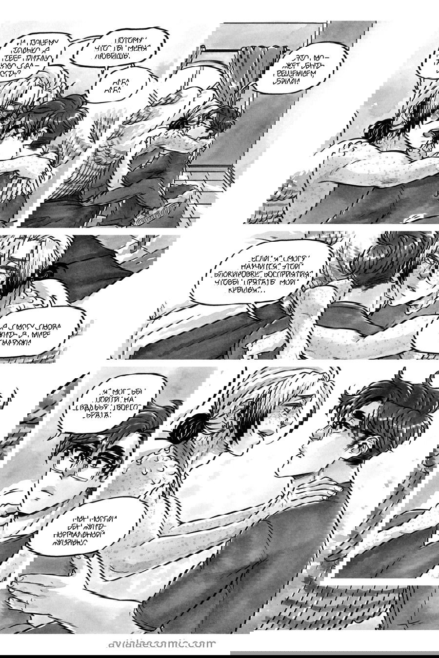 Манга Avialae - Глава 8 Страница 44