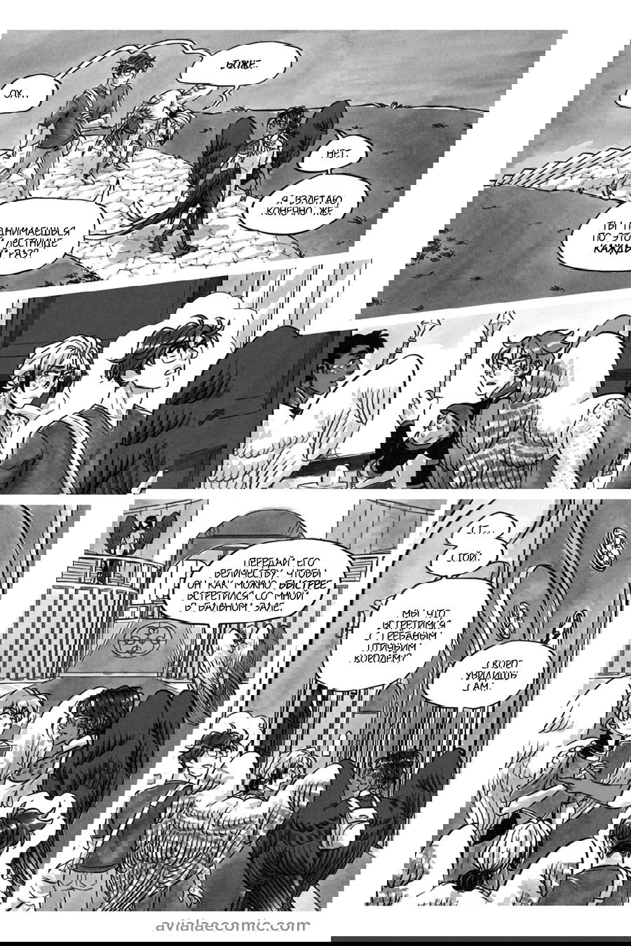 Манга Avialae - Глава 8 Страница 30