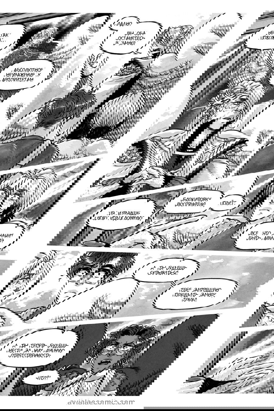 Манга Avialae - Глава 8 Страница 36