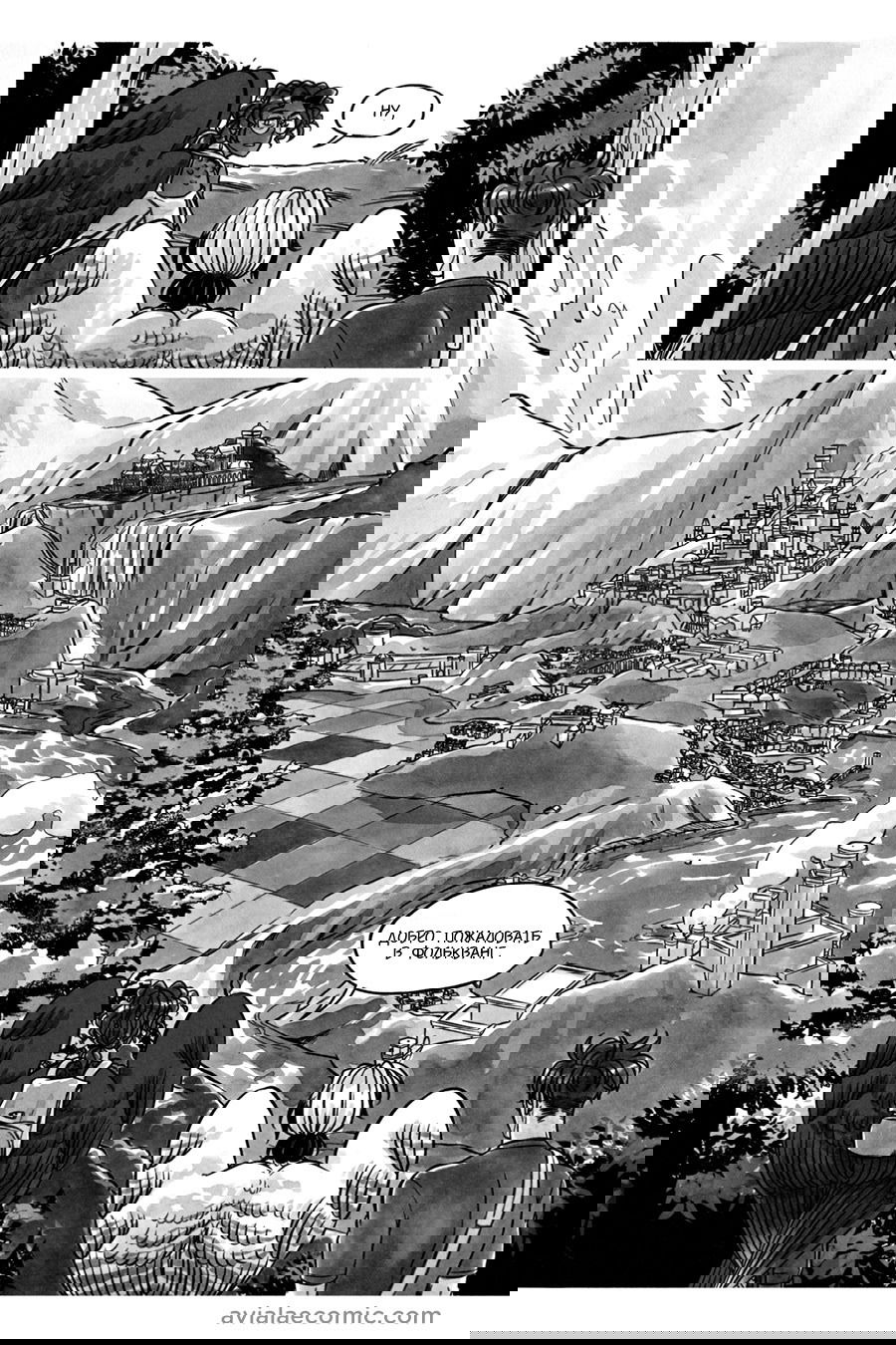Манга Avialae - Глава 8 Страница 23
