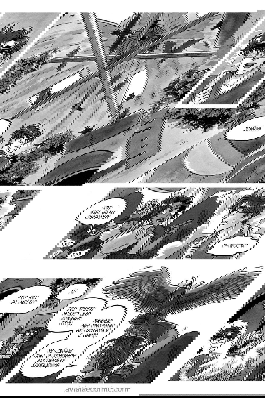 Манга Avialae - Глава 8 Страница 26