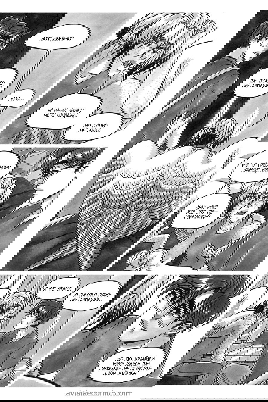 Манга Avialae - Глава 8 Страница 42