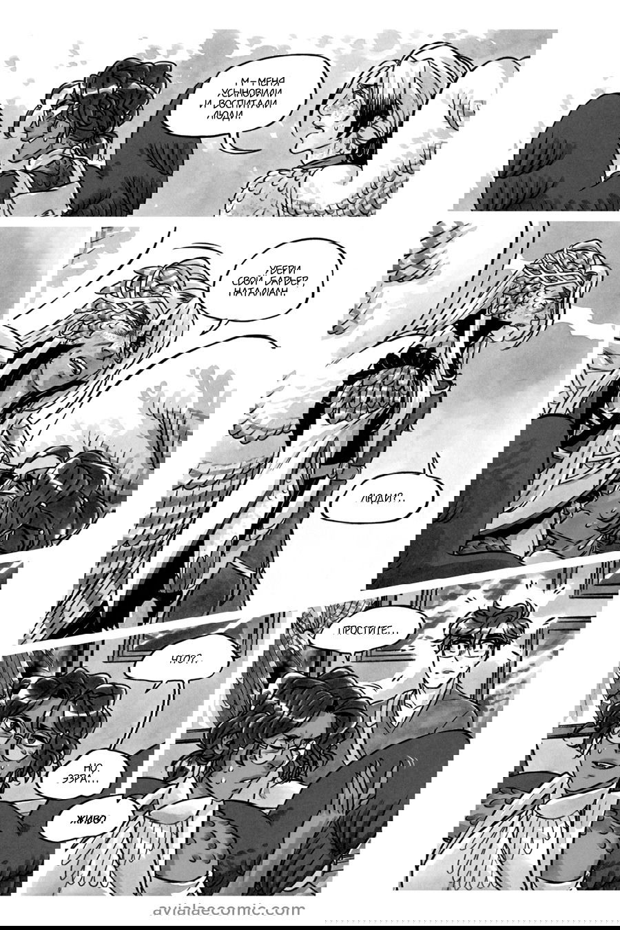 Манга Avialae - Глава 8 Страница 33