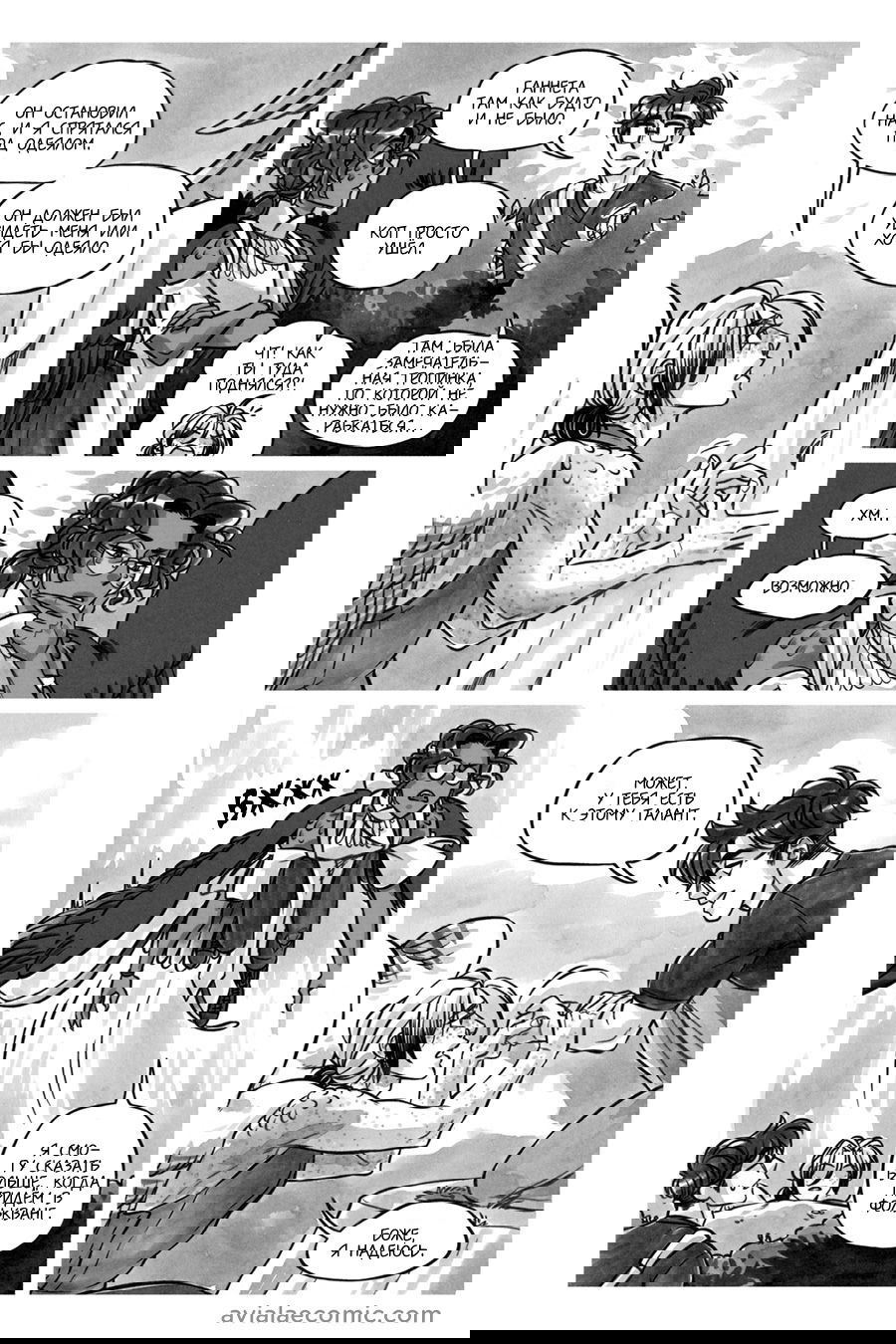 Манга Avialae - Глава 8 Страница 19