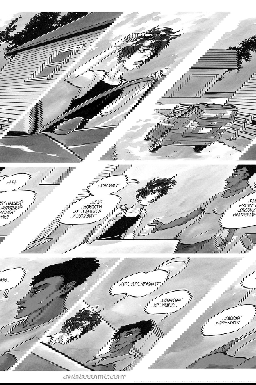 Манга Avialae - Глава 8 Страница 3
