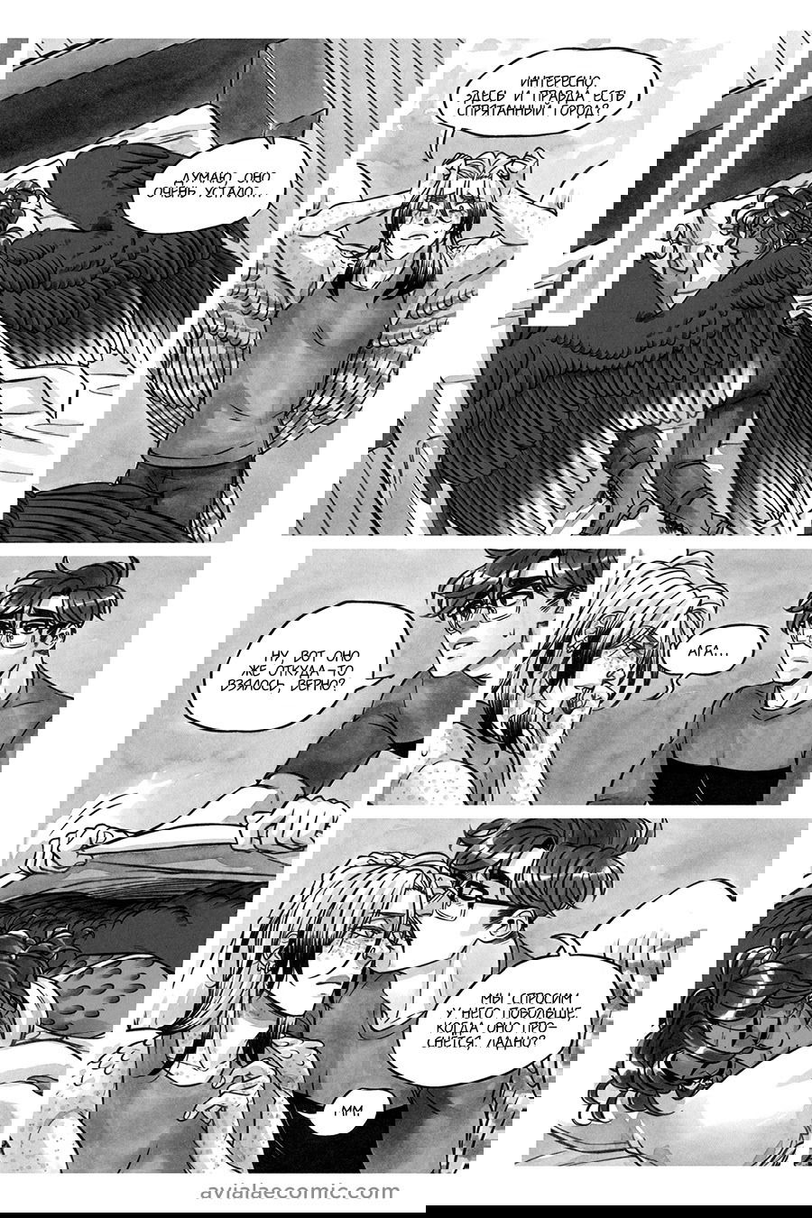 Манга Avialae - Глава 8 Страница 9