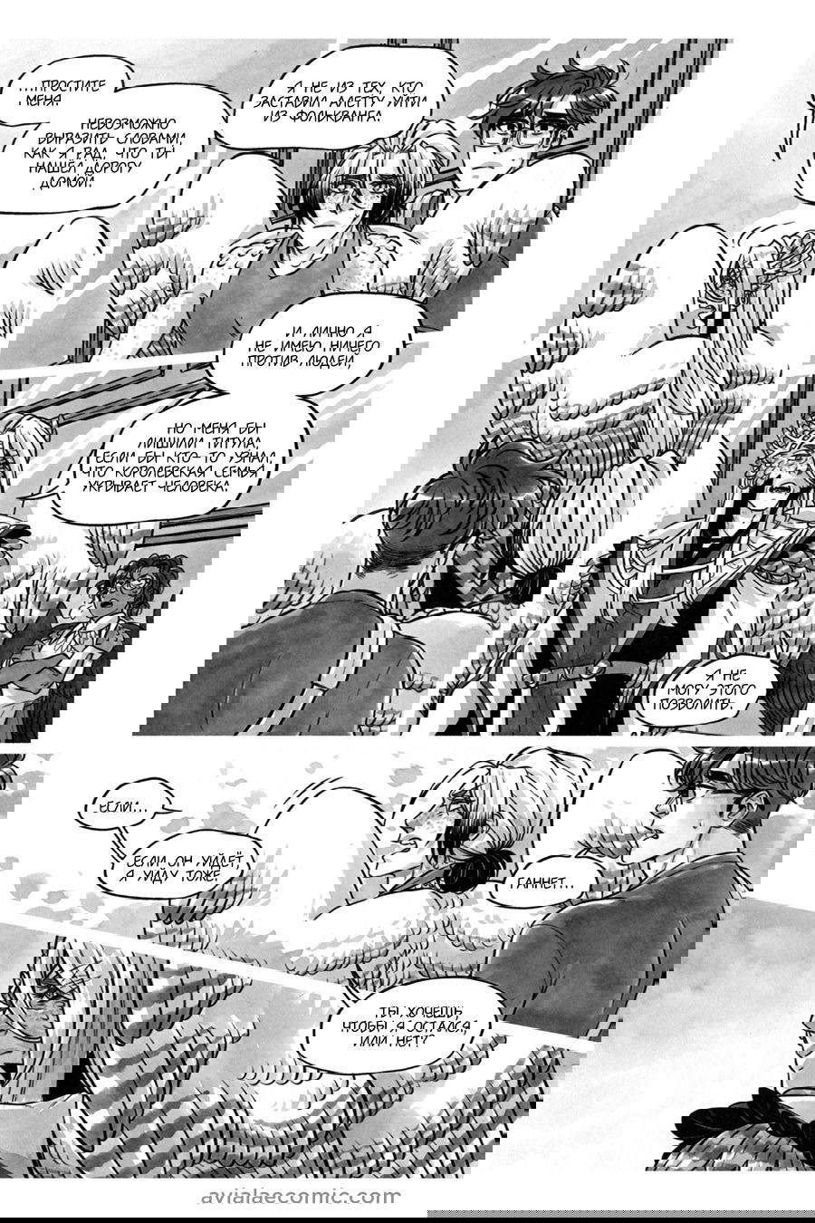 Манга Avialae - Глава 8 Страница 35