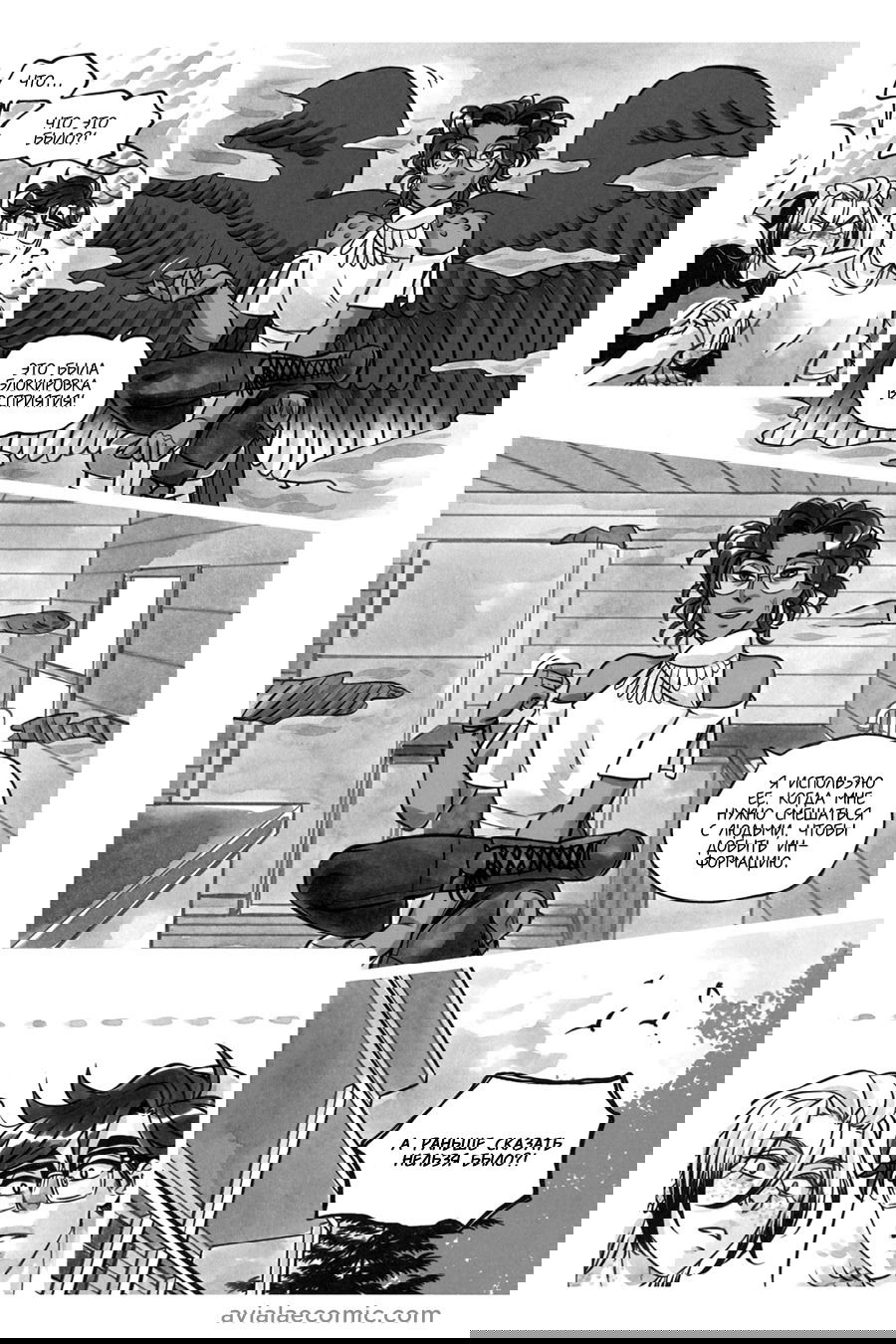 Манга Avialae - Глава 8 Страница 17