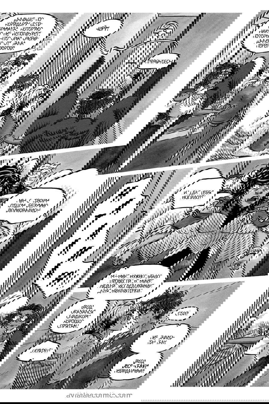 Манга Avialae - Глава 8 Страница 38