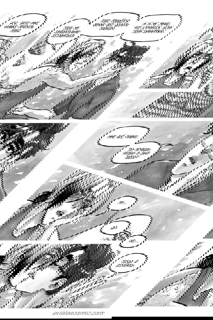 Манга Avialae - Глава 8 Страница 43
