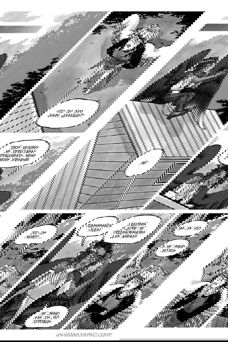 Манга Avialae - Глава 8 Страница 10