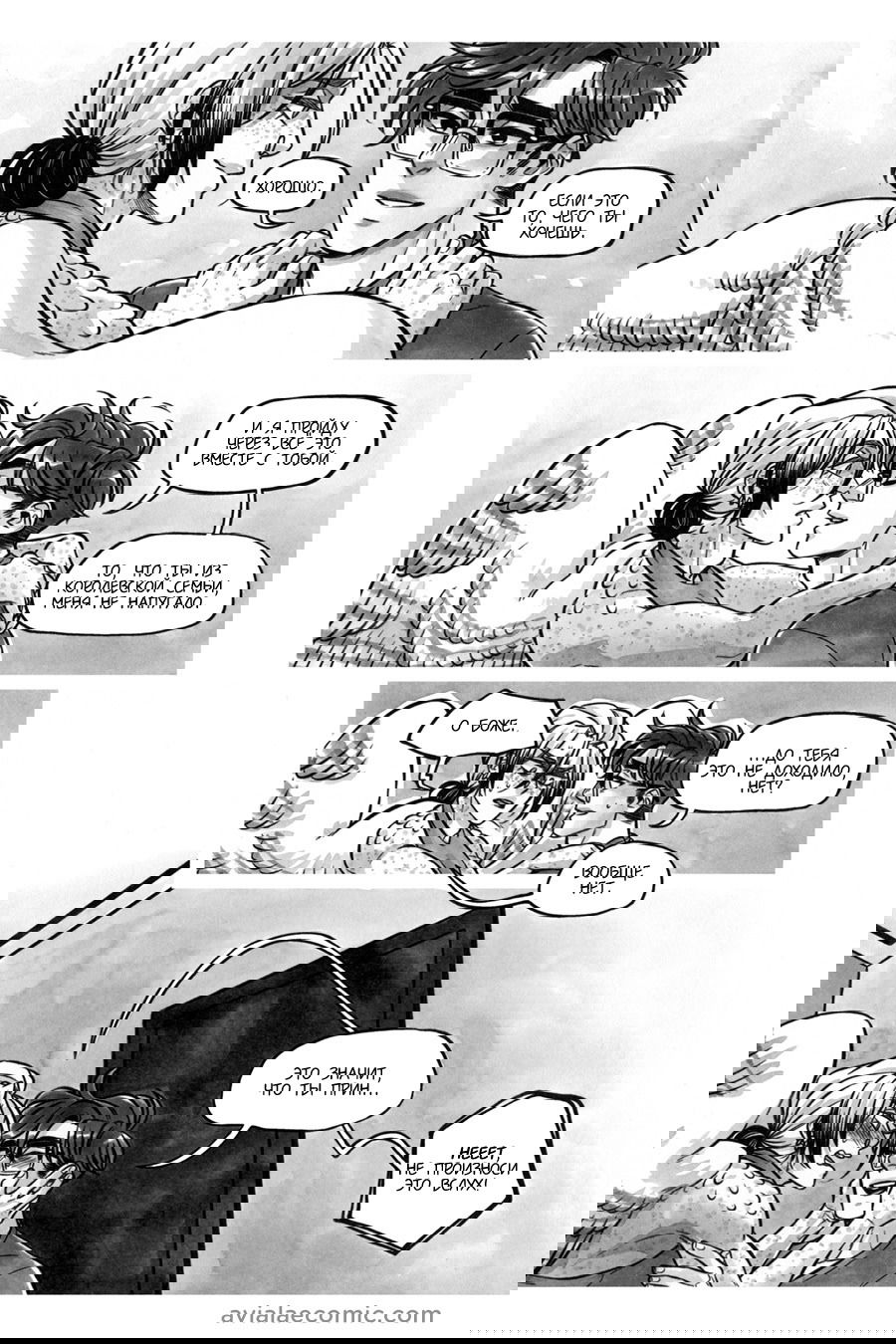 Манга Avialae - Глава 8 Страница 45