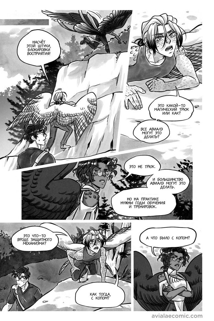 Манга Avialae - Глава 8 Страница 18