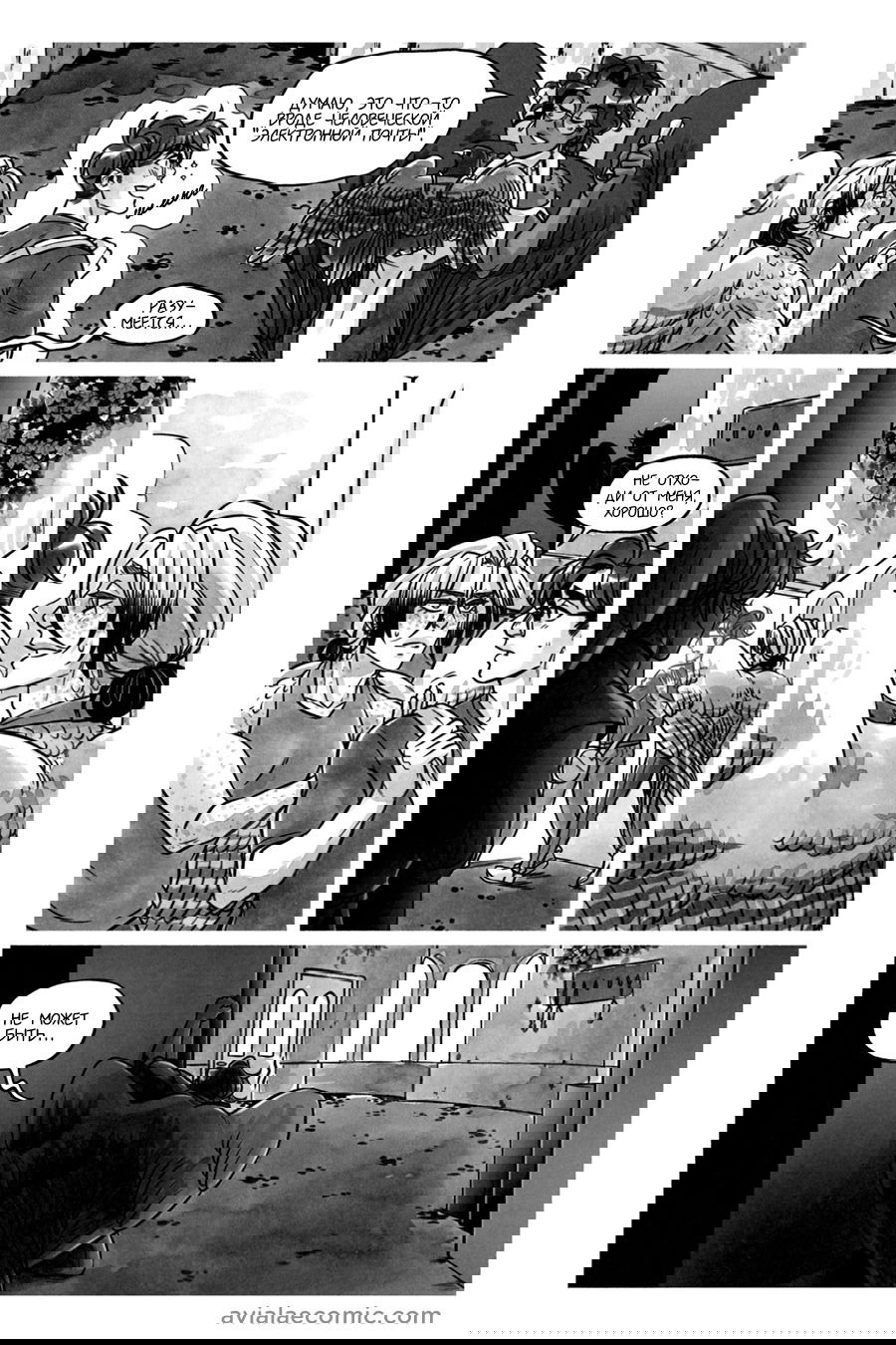Манга Avialae - Глава 8 Страница 27