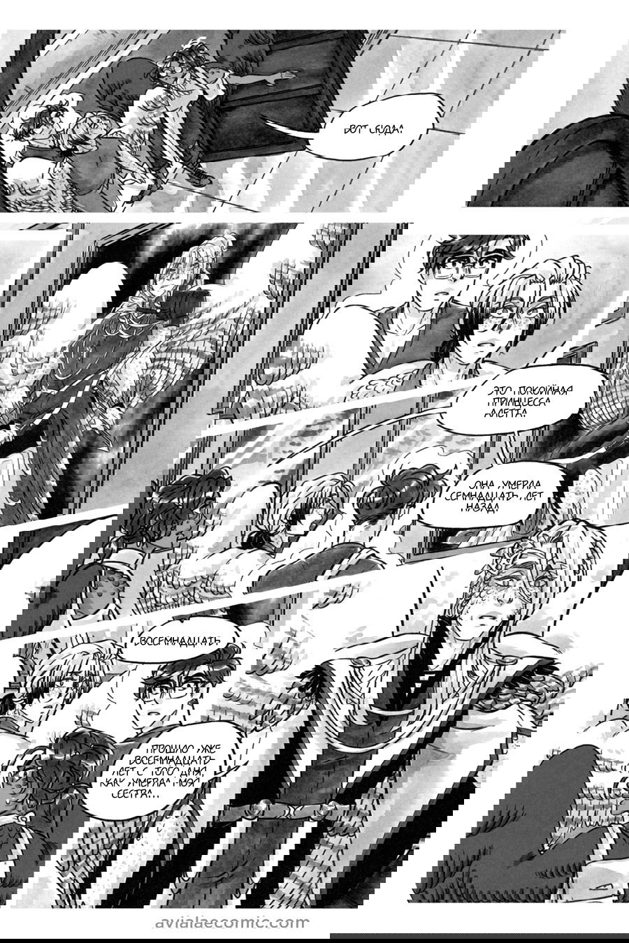 Манга Avialae - Глава 8 Страница 31