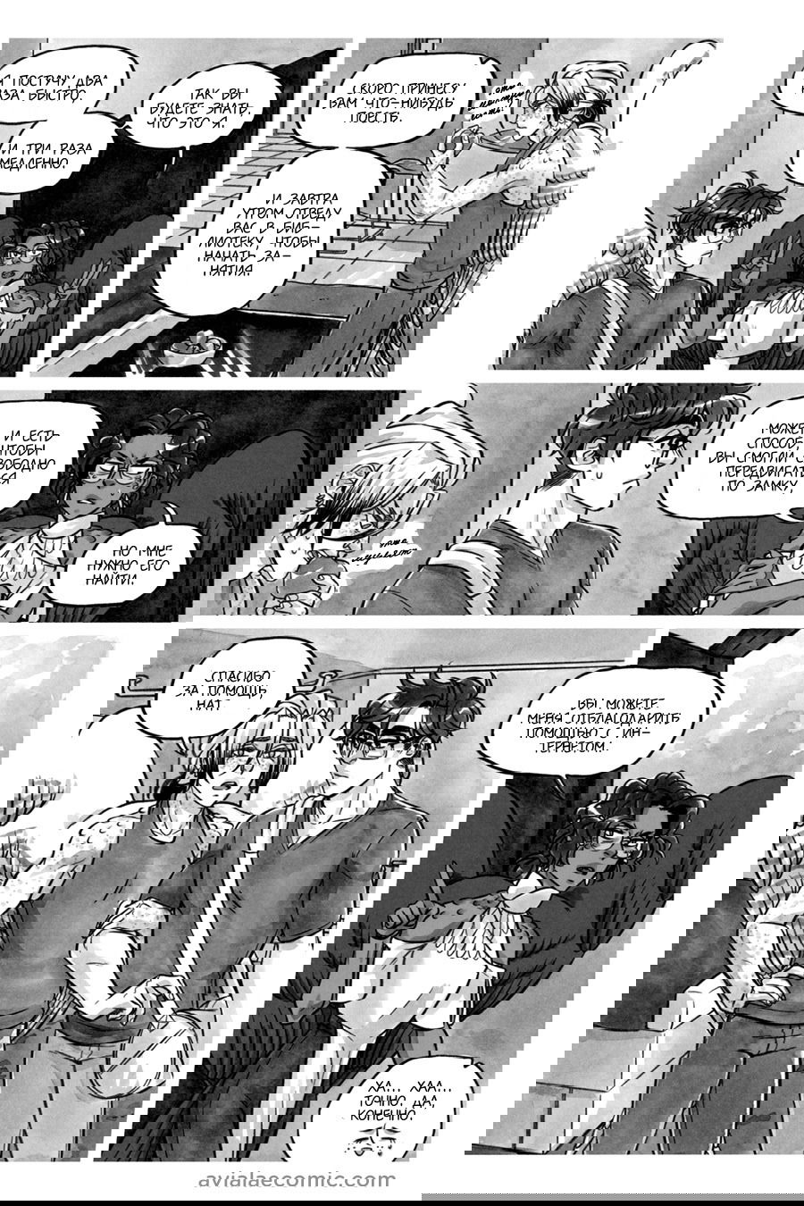 Манга Avialae - Глава 8 Страница 41