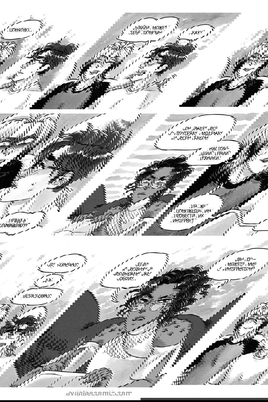 Манга Avialae - Глава 8 Страница 15