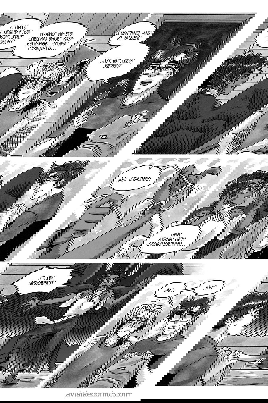 Манга Avialae - Глава 8 Страница 5