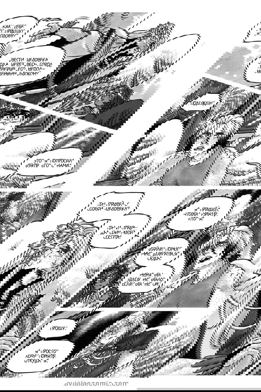 Манга Avialae - Глава 8 Страница 34
