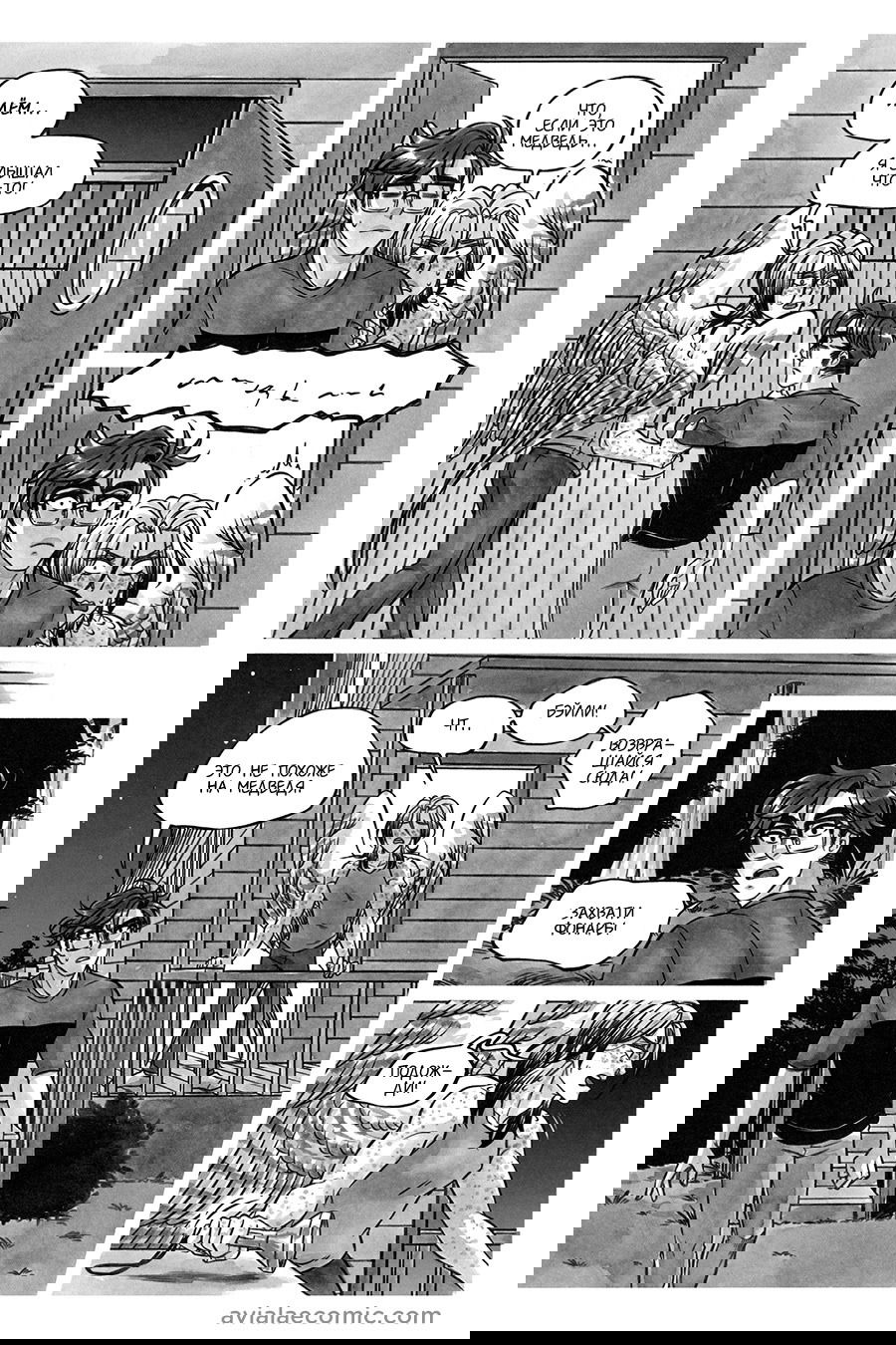 Манга Avialae - Глава 7 Страница 77