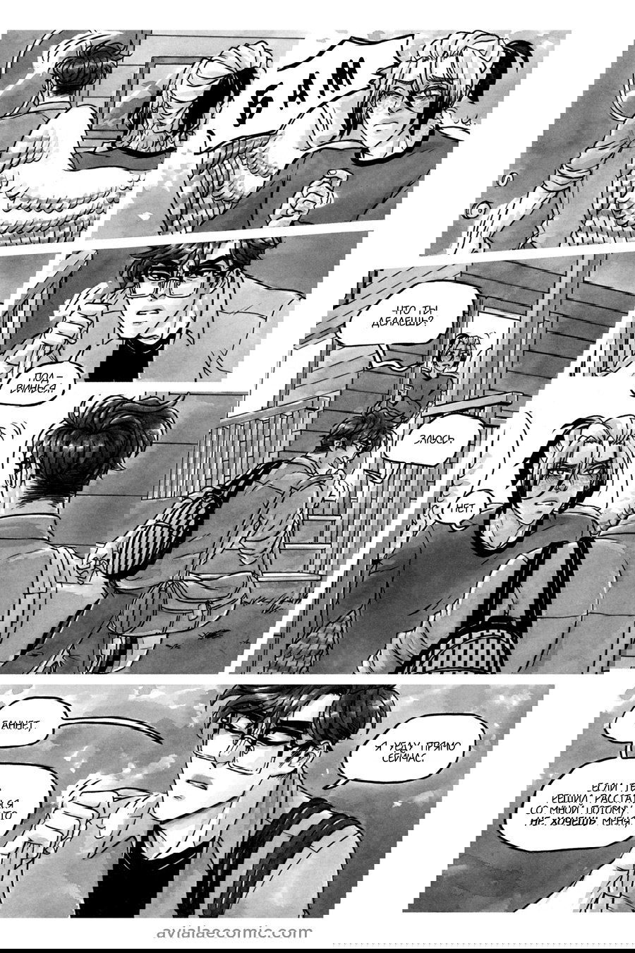 Манга Avialae - Глава 7 Страница 47
