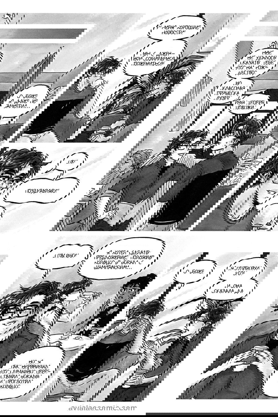 Манга Avialae - Глава 7 Страница 23