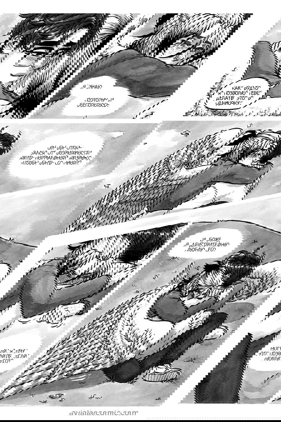 Манга Avialae - Глава 7 Страница 17