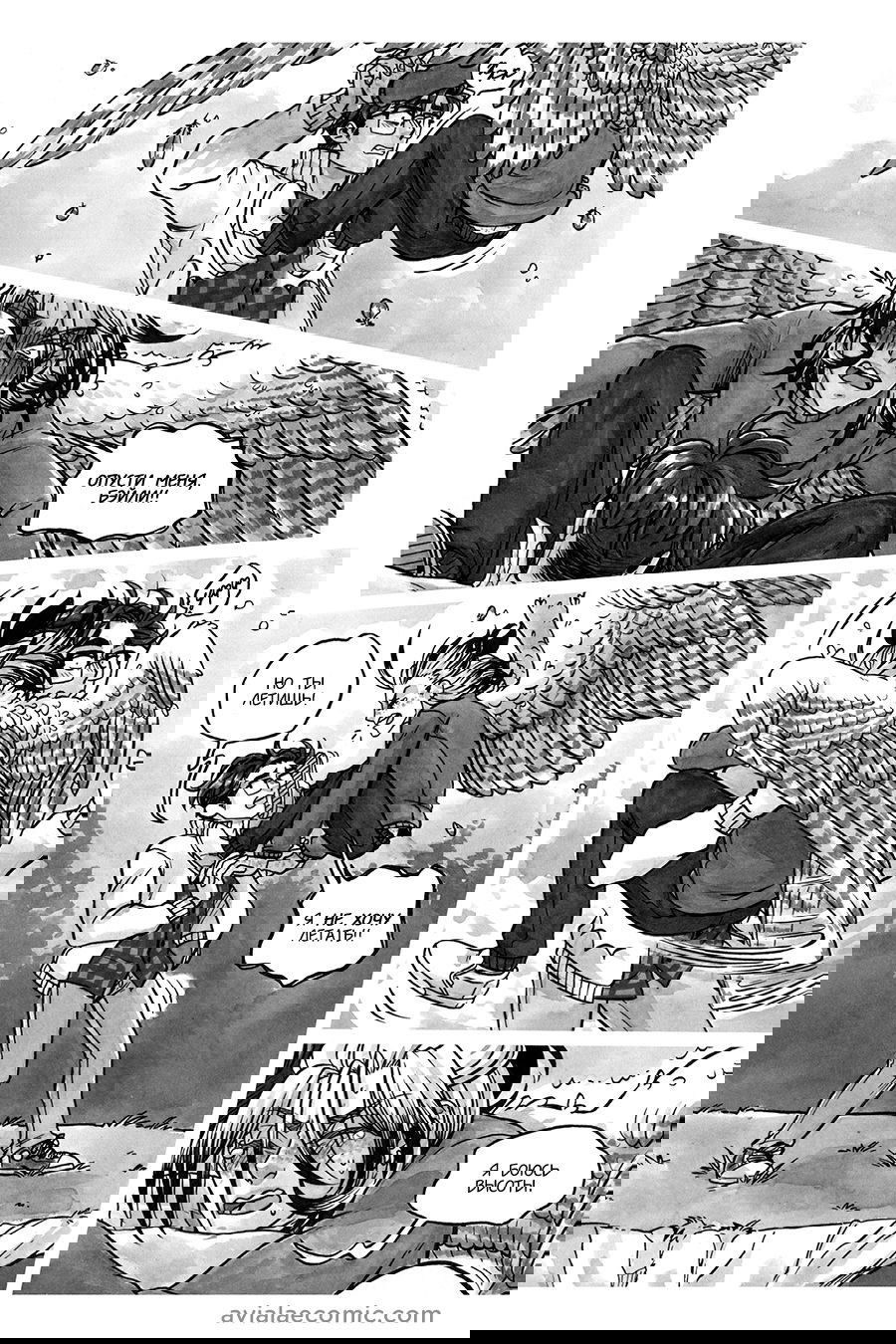 Манга Avialae - Глава 7 Страница 13