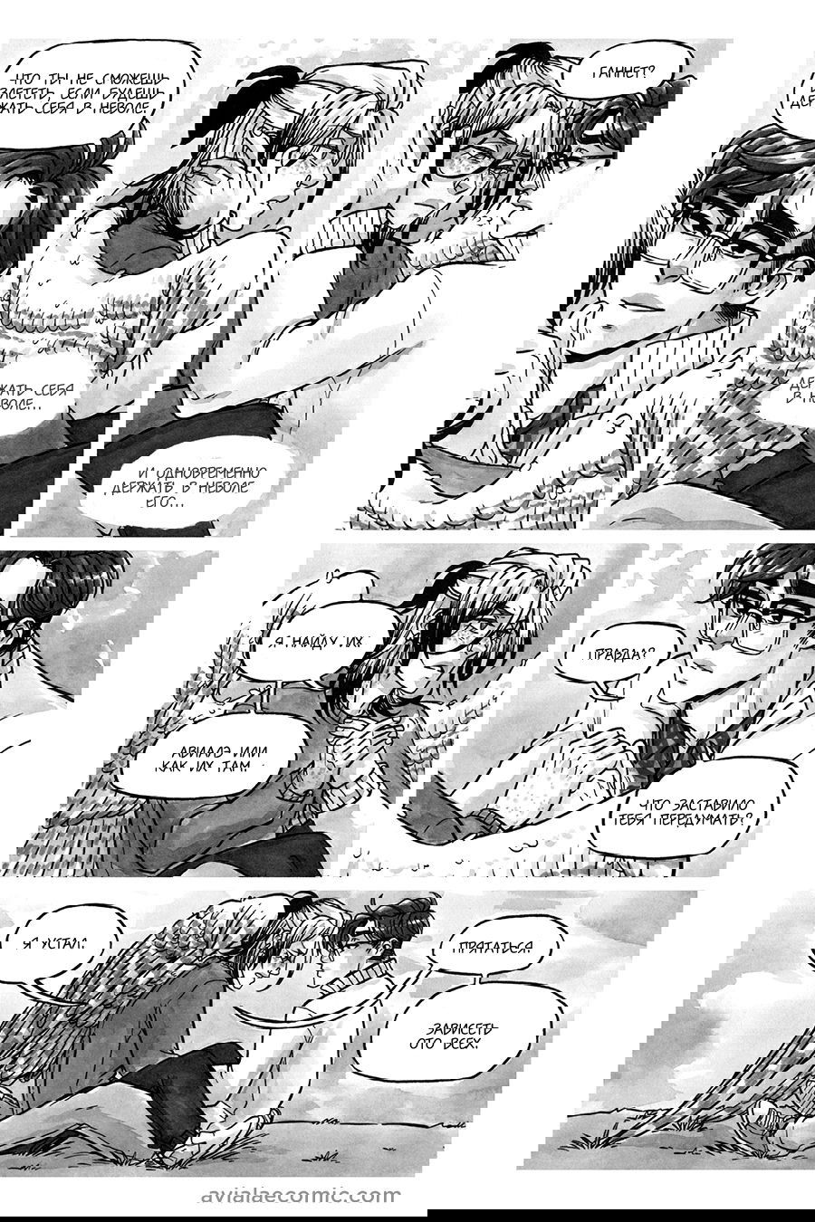 Манга Avialae - Глава 7 Страница 15
