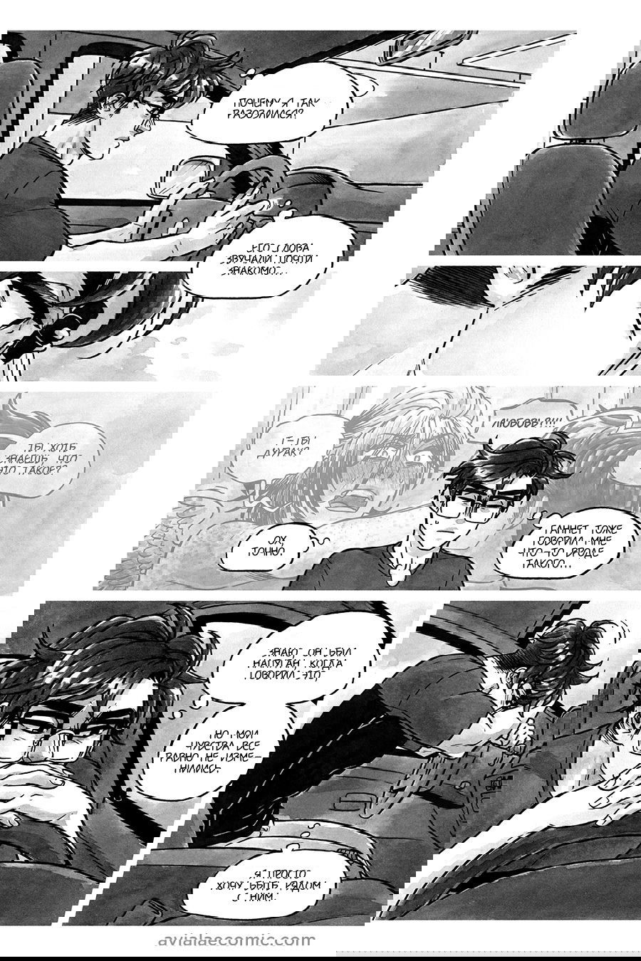 Манга Avialae - Глава 7 Страница 22