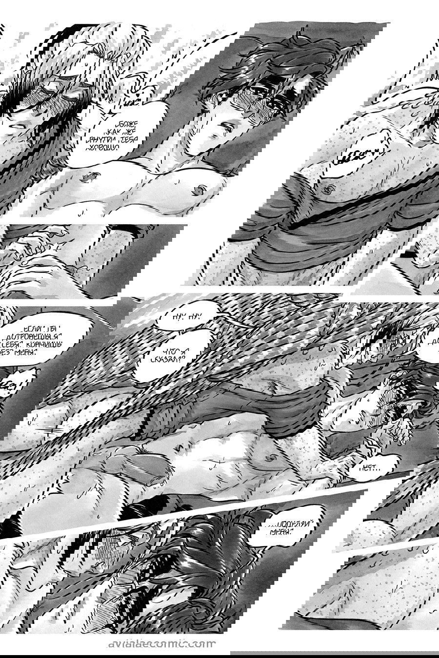 Манга Avialae - Глава 7 Страница 67