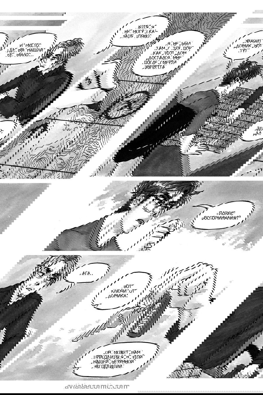 Манга Avialae - Глава 7 Страница 19