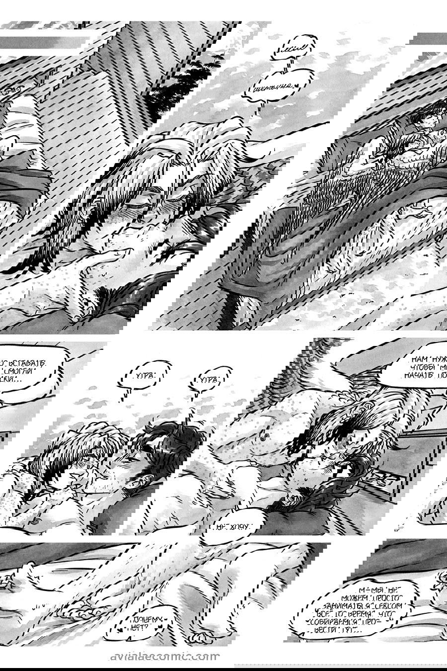 Манга Avialae - Глава 7 Страница 72