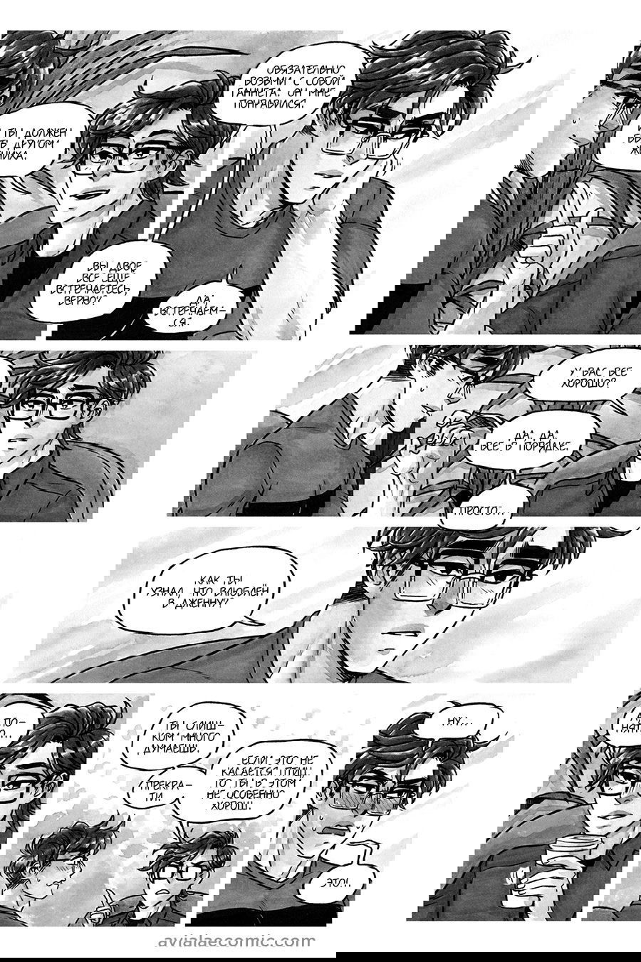Манга Avialae - Глава 7 Страница 24