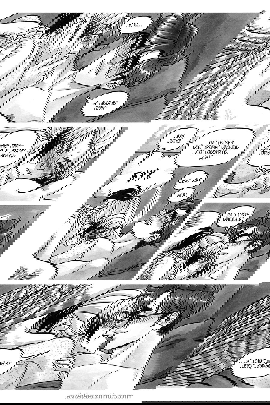 Манга Avialae - Глава 7 Страница 71