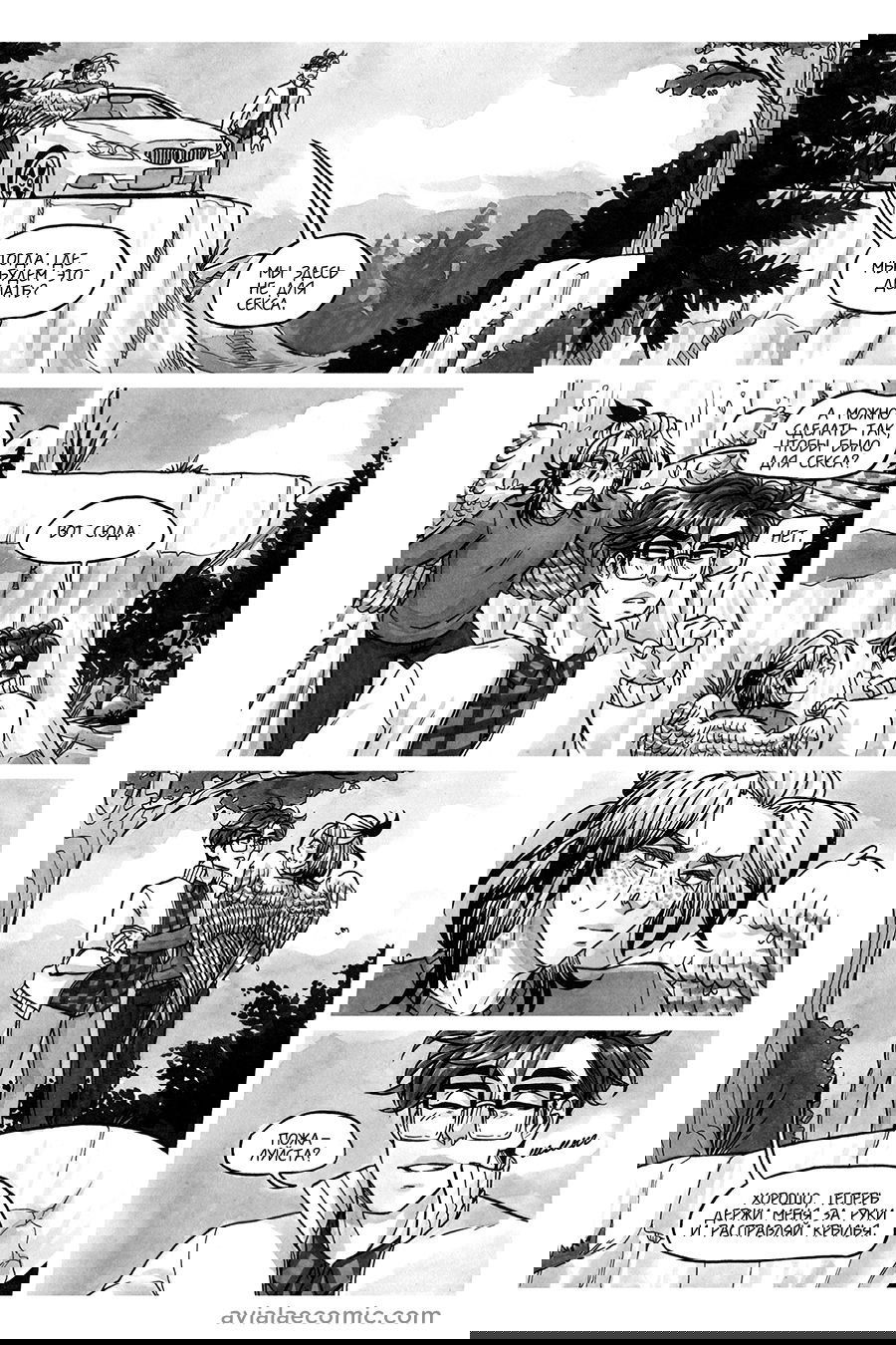 Манга Avialae - Глава 7 Страница 11