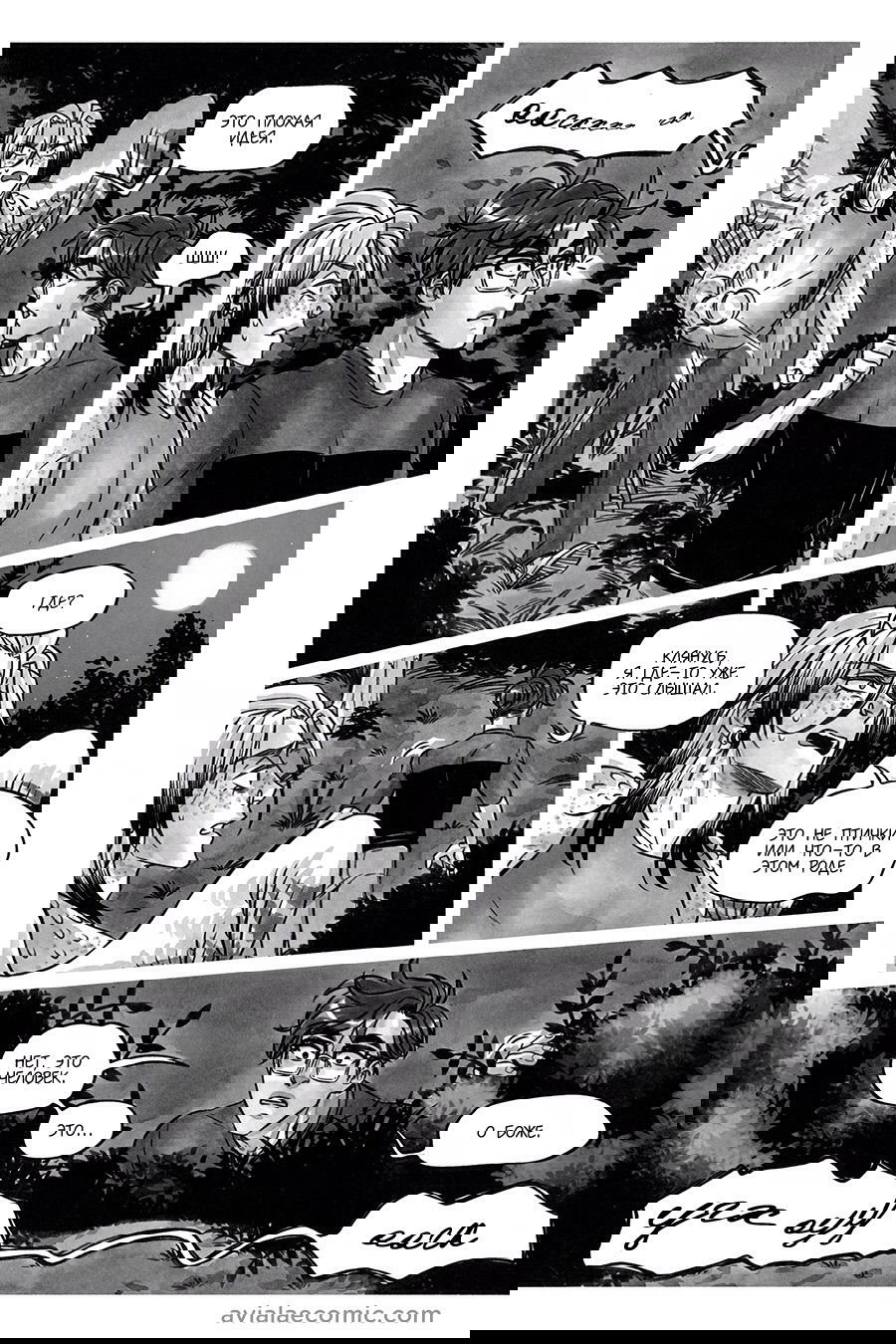 Манга Avialae - Глава 7 Страница 78