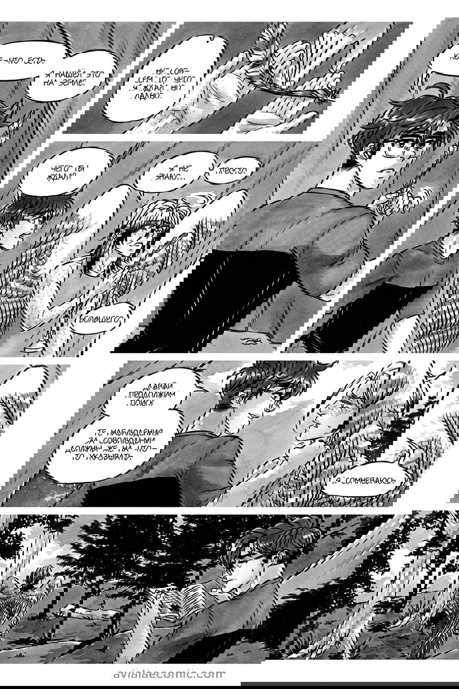 Манга Avialae - Глава 7 Страница 75