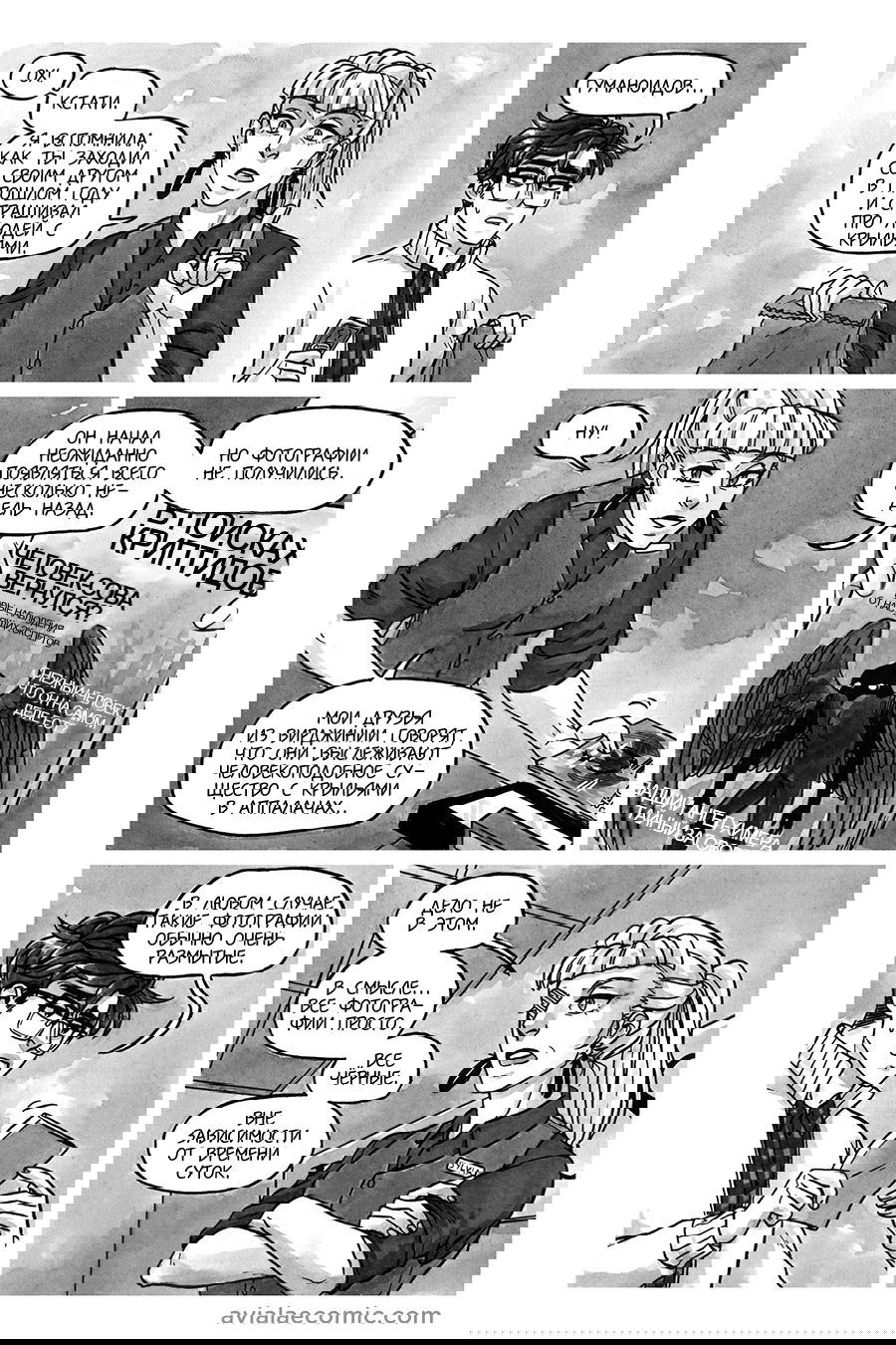 Манга Avialae - Глава 7 Страница 4
