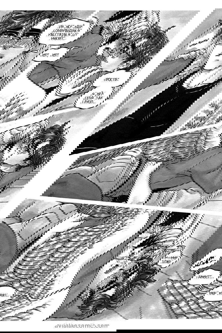 Манга Avialae - Глава 7 Страница 51