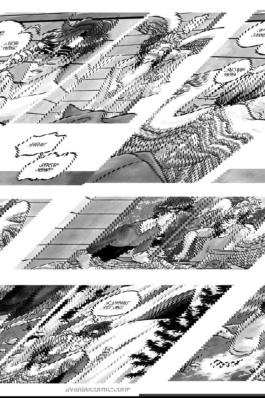 Манга Avialae - Глава 7 Страница 73