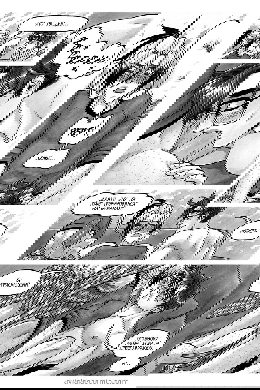 Манга Avialae - Глава 7 Страница 62