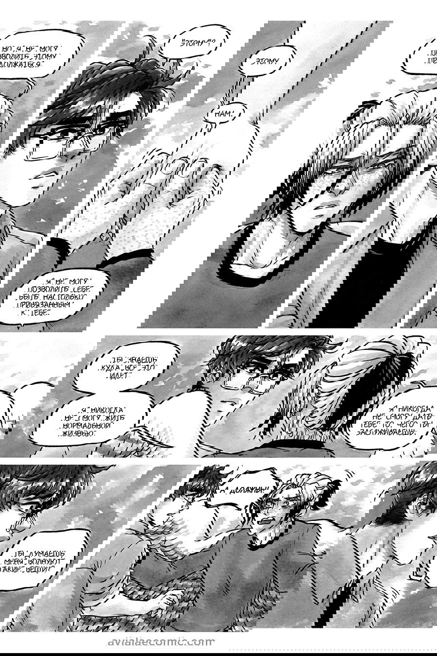 Манга Avialae - Глава 7 Страница 45