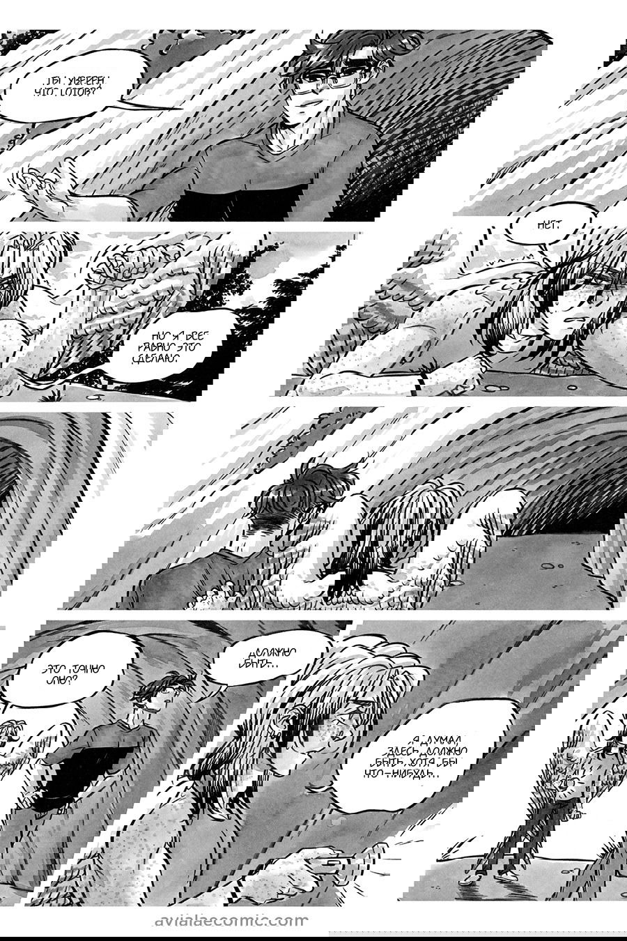 Манга Avialae - Глава 7 Страница 74