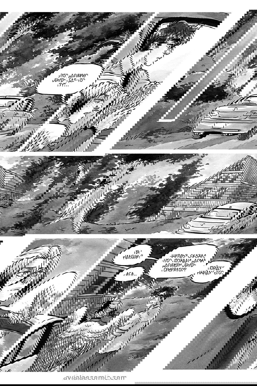 Манга Avialae - Глава 7 Страница 42