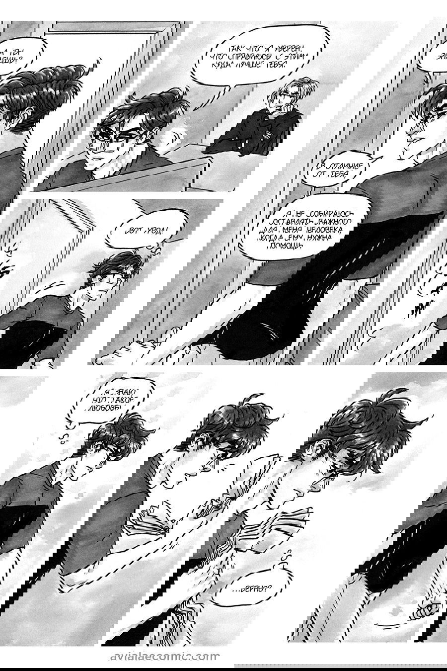 Манга Avialae - Глава 7 Страница 21