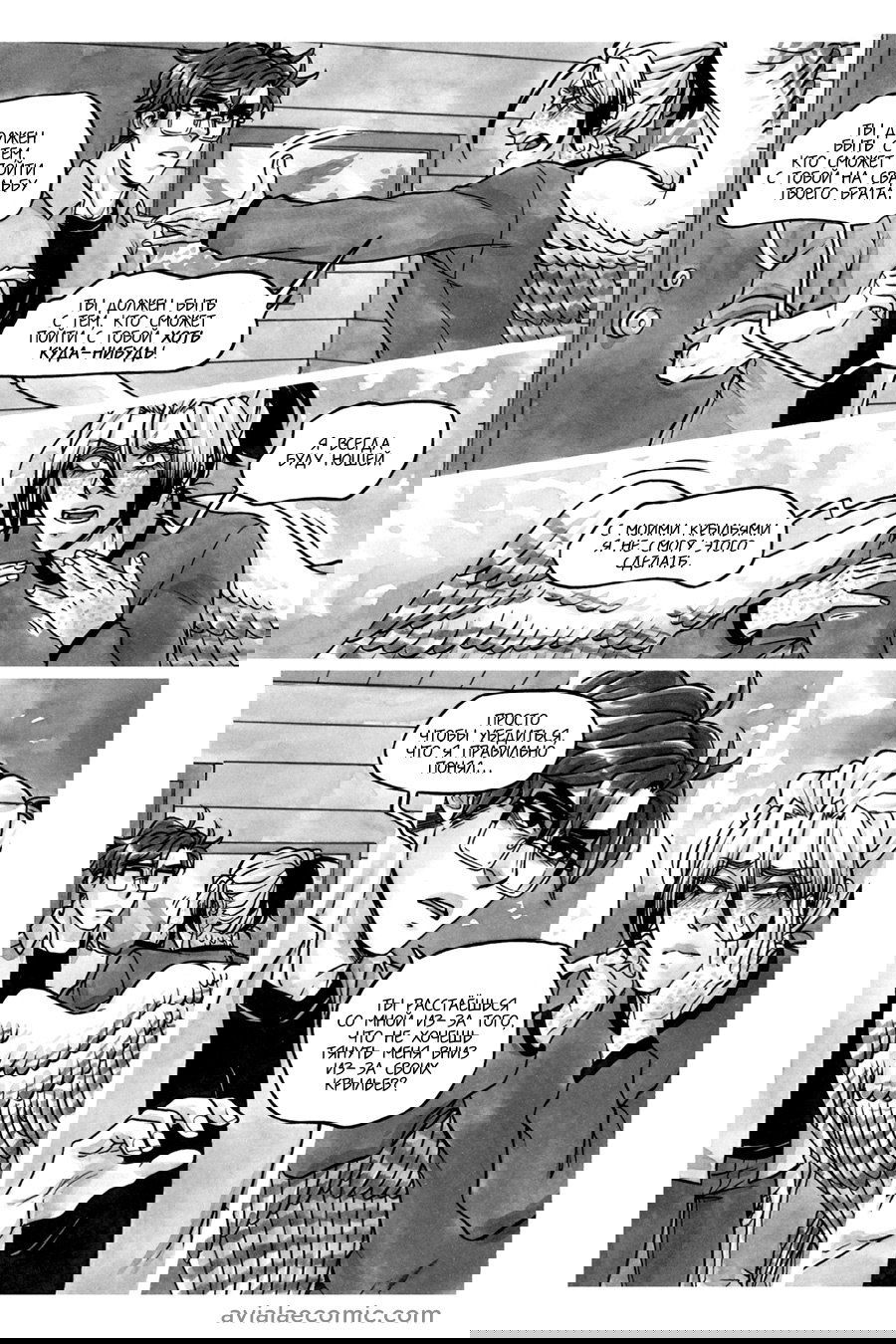 Манга Avialae - Глава 7 Страница 46