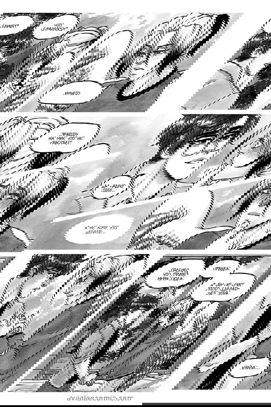 Манга Avialae - Глава 7 Страница 44