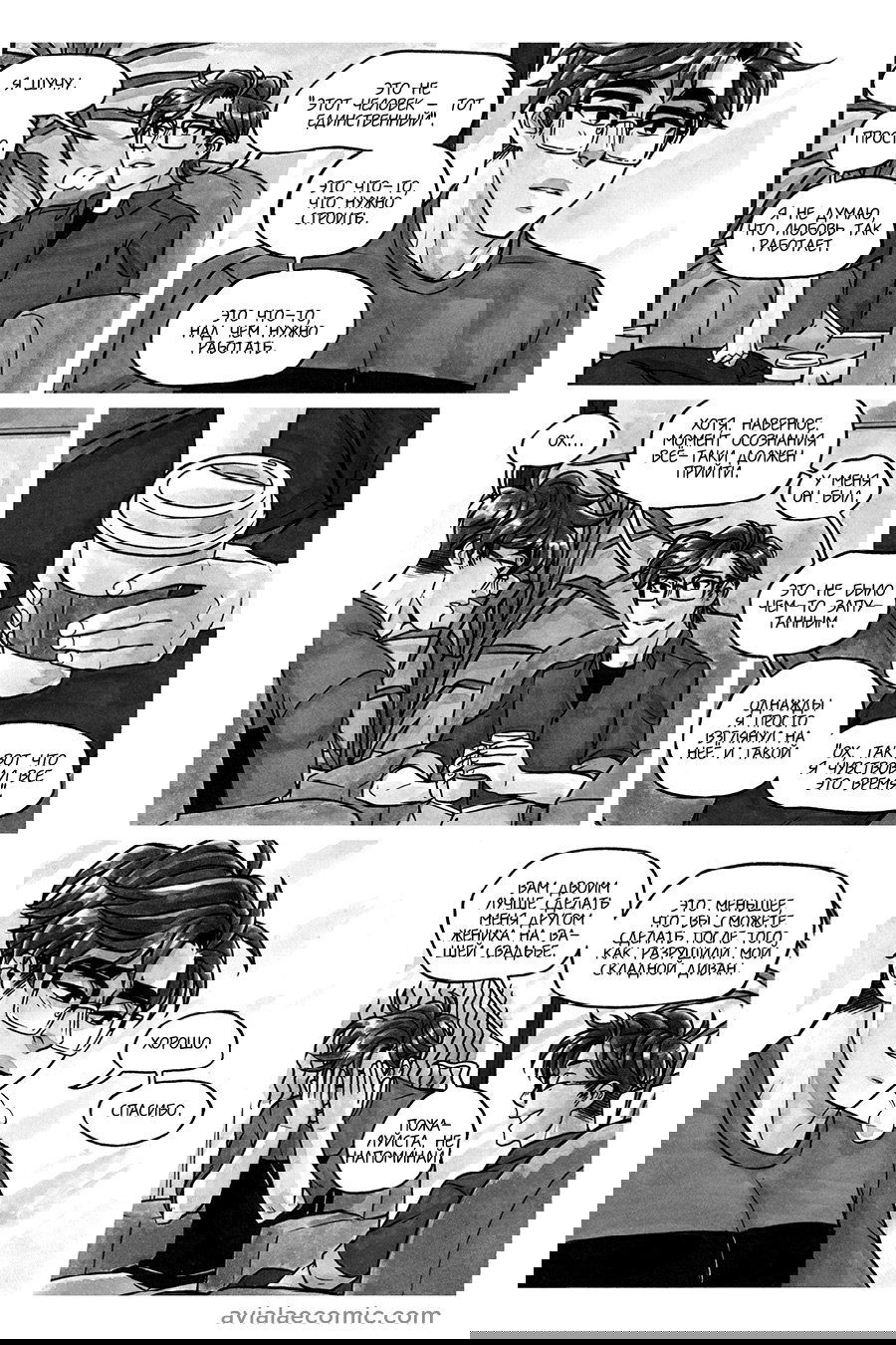 Манга Avialae - Глава 7 Страница 25